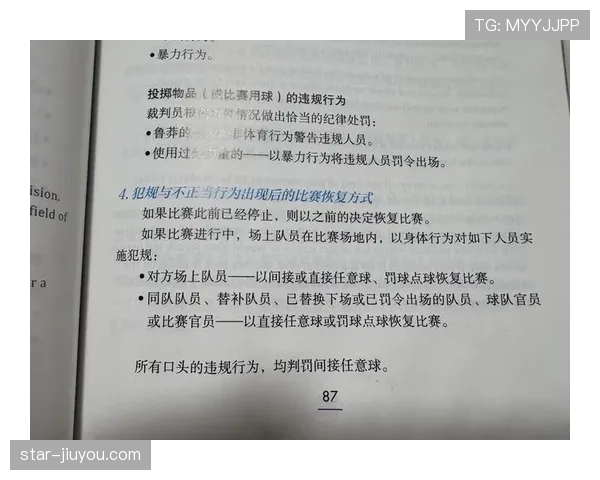 任意球规则：直接与间接任意球的判定与墙距要点